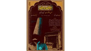 «شیش و بش» به تماشاخانه سیمرغ می‌آید