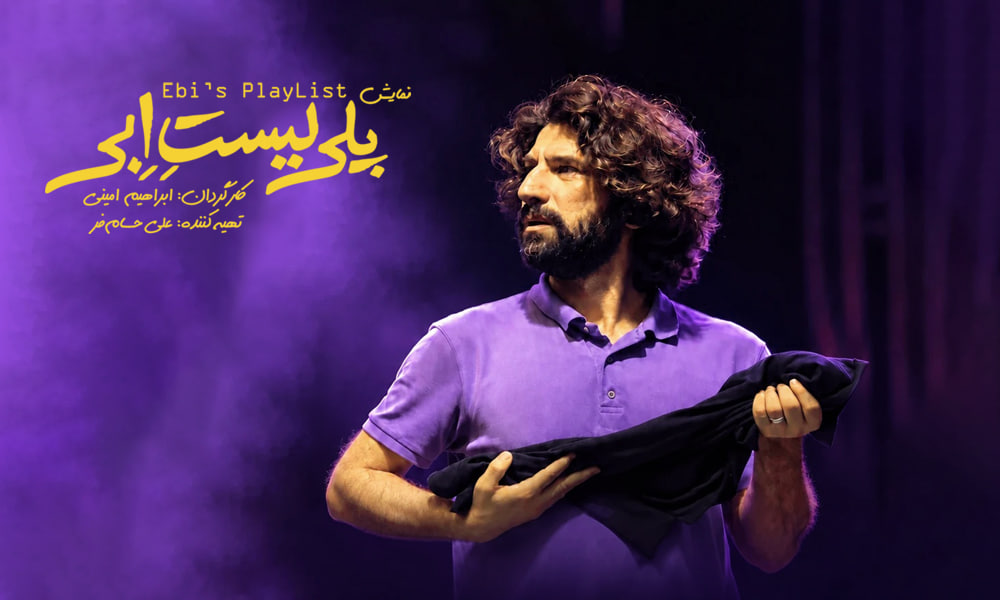 «پلی‌لیست ابی»؛ روایتی که هر شب تغییر می‌کند