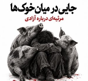 ایونتینو و نات کلاب؛ آغاز یک مسیر تازه برای حمایت از نسل جوان تئاتر با اجرای چهار میکروتئاتر
