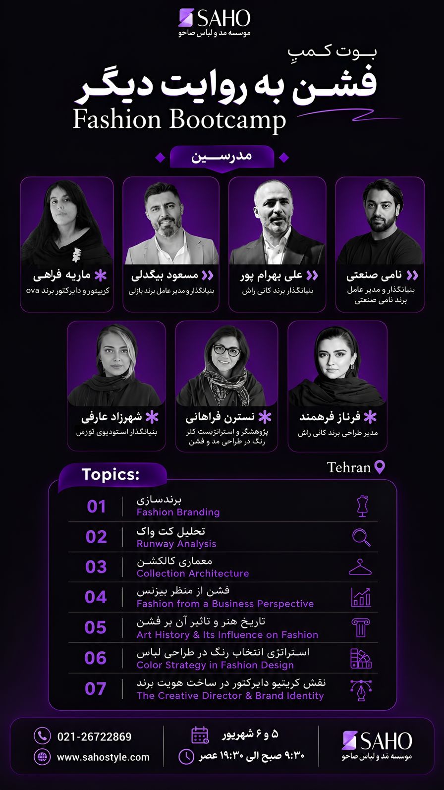 بوت‌کمپ «فشن به روایتی دیگر»؛ نگاهی فراتر از طراحی لباس به صنعت مد