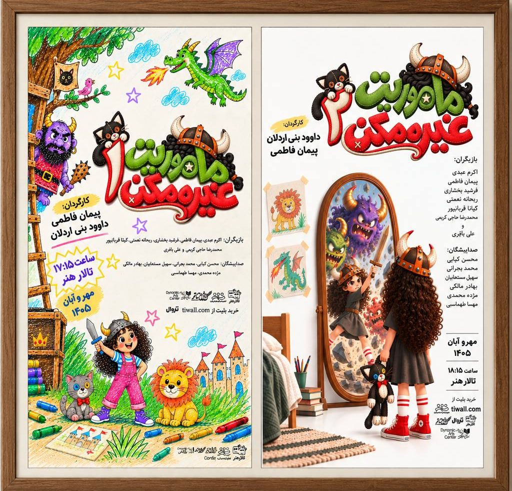 «مأموریت غیرممکن» در تالار هنر