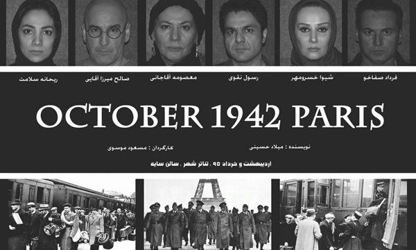 اسامی بازیگران «اکتبر ۱۹۴۲، پاریس» مشخص شد