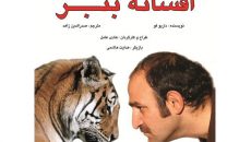 اعلام اجراهای نمایشی تئاتر باران در نیمه دوم اردیبهشت