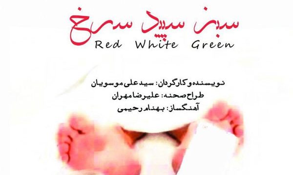اجرای «سبز، سپید، سرخ» در جشنواره مقاومت – فتح خرمشهر