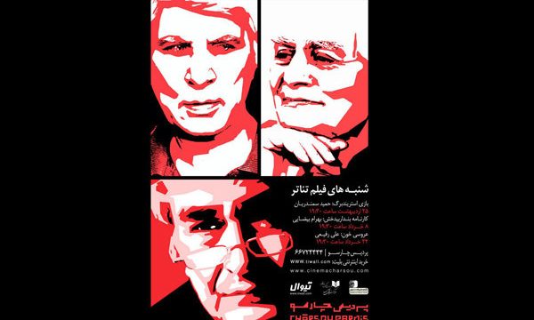 آثار سمندریان، بیضایی و رفیعی اکران می‌ شوند
