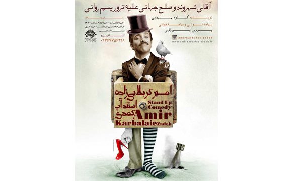 اجرای «آقای شهروند و صلح جهانی…» در حوزه هنری