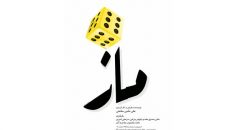 رقابت دو نویسنده برای رسیدن به اهدافشان