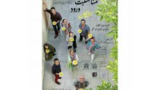 «به مناسبت ورود اشکان» به تماشاخانه باران بروید