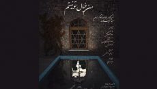 «من خیال تو نیستم» به ایرانشهر می رود