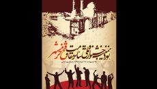 افتتاح نوزدهمین جشنواره مقاومت- فتح خرمشهر