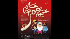 با تلاش‌های یک بچه مرشد همراه می‌شویم