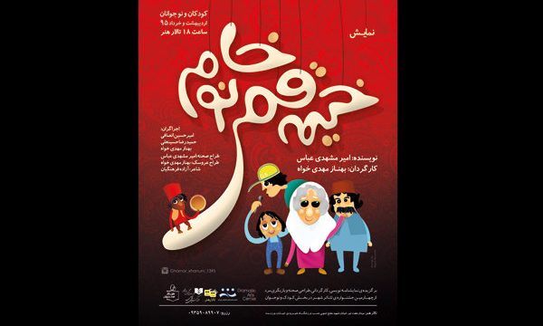 با تلاش‌های یک بچه مرشد همراه می‌شویم