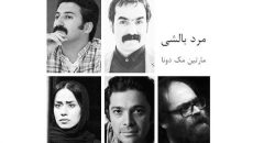 نمایشنامه‌خوانی «مرد بالشی» به نفع کودکان سرطانی