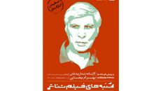 بیضایی نسخه تایید شده نمایشش را به پردیس چارسو داد