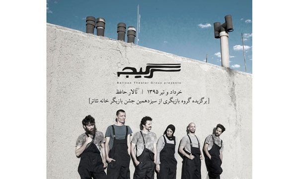 تالار حافظ «سرگیجه» را تجربه می‌کند