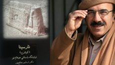 رونمایی از کتاب «آئین های نیایشی – نمایشی ایران باستان»