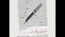 اجرای «اعترافاتی درباره زنان» در سالن مشایخی