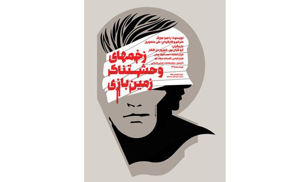 اجرای «آنات» و «زخم‌های وحشتناک زمین بازی» در تئاتر شهر