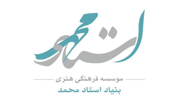 برپایی دومین فصل خوانش آثار محمود استادمحمد
