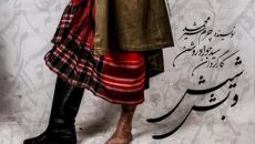نمایش «شیش و بش» و میزبانی از هنرمندان
