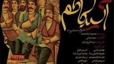 نمایش آسیدکاظم