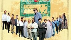 نمایش ترنا