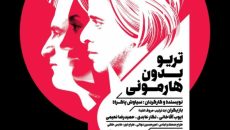نمایش تریو بدون هارمونی