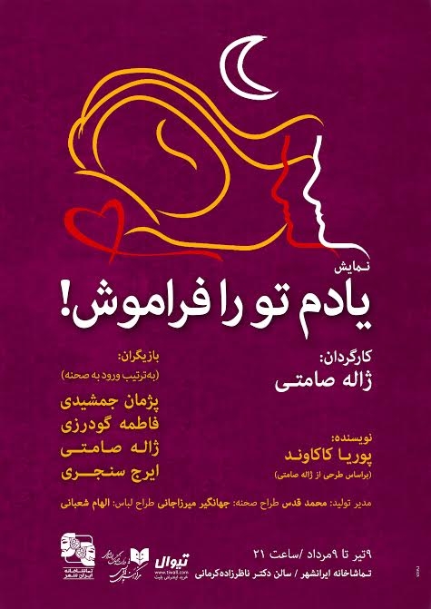 نمایش یادم تورا فراموش