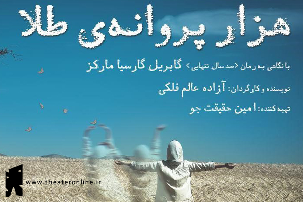 نمایش هزار پروانه طلا