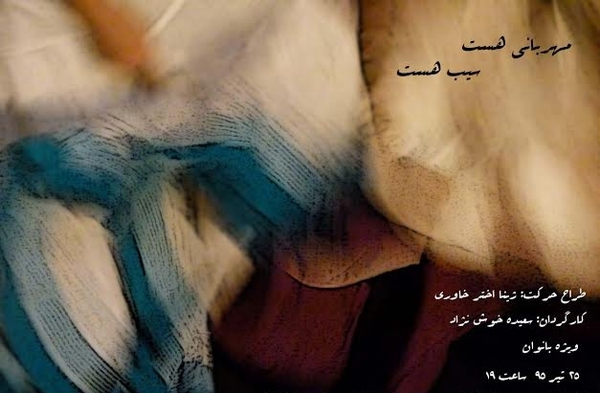 نمایش مهربانی هست، سیب هست
