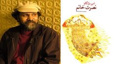 دژاکام «نصرت خانم» را روانه بازار کتاب کرد