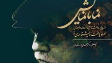 «نما در نمایش» به روایت مهدی پوررضائیان منتشر شد