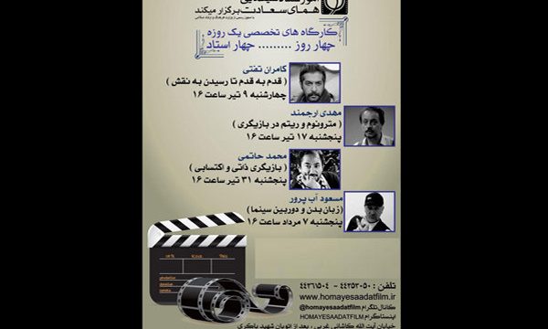 «۴ روز ۴ استاد» در همای سعادت
