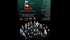 اجرای نمایشی با بازی ۲۵ میانسال ۵۰ تا ۸۴ ساله