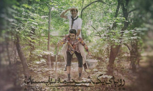 «رویای یک شب نیمه تابستان» به صحنه می‌ رود