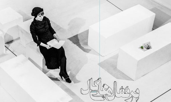 تغییر در گروه بازیگران «پرتغال‌ های کال»