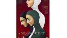 فیلم/ «سه خواهر و دیگران» را در تئاتر شهر ببینید