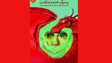 «پسرک خنده نداشت» در تالار هنر روی صحنه می‌رود