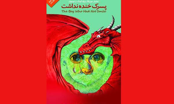 «پسرک خنده نداشت» در تالار هنر روی صحنه می‌رود