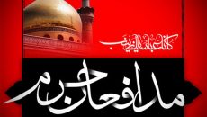 اعلام آثار راه‌ یافته به مرحله بازبینی «مدافعان حرم» سوگواره خمسه