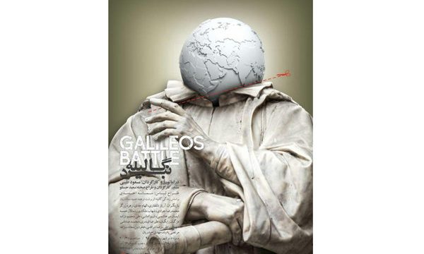 «نبرد گالیله» به مولوی رسید