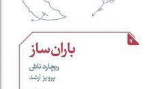 «باران ساز» به بازار کتاب رسید