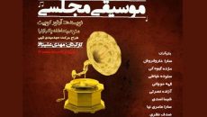 بازیگر نمایش «موسیقی مجلسی» تغییر کرد