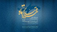 زنگ افتتاحیه دومین «مهرواره تئاتر ماه» فردا نواخته می‌شود