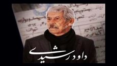 اجرای «مای لَند» آغاز شد