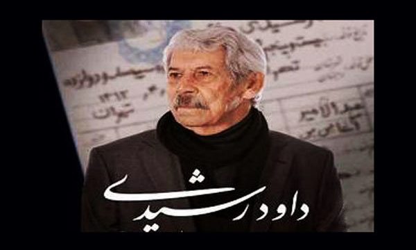 اجرای «مای لَند» آغاز شد