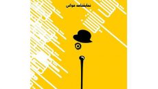 خوانش نمایشنامه «پزشک نازنین» در تماشاخانه «دا»