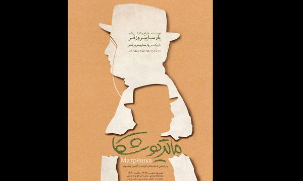 پیش‌فروش «ماتریوشکا» آغاز شد
