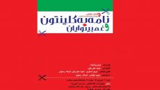 کمدی‌ خوانی در تماشاخانه «همای سعادت»