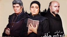 ساعت اجرای «بر اساس دوشسِ مَلفی» تغییر کرد
